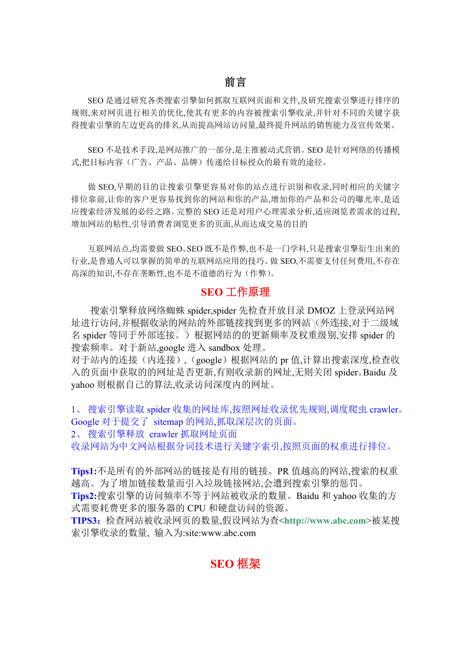 SEO实操手册Word文档下载推荐.doc_第1页