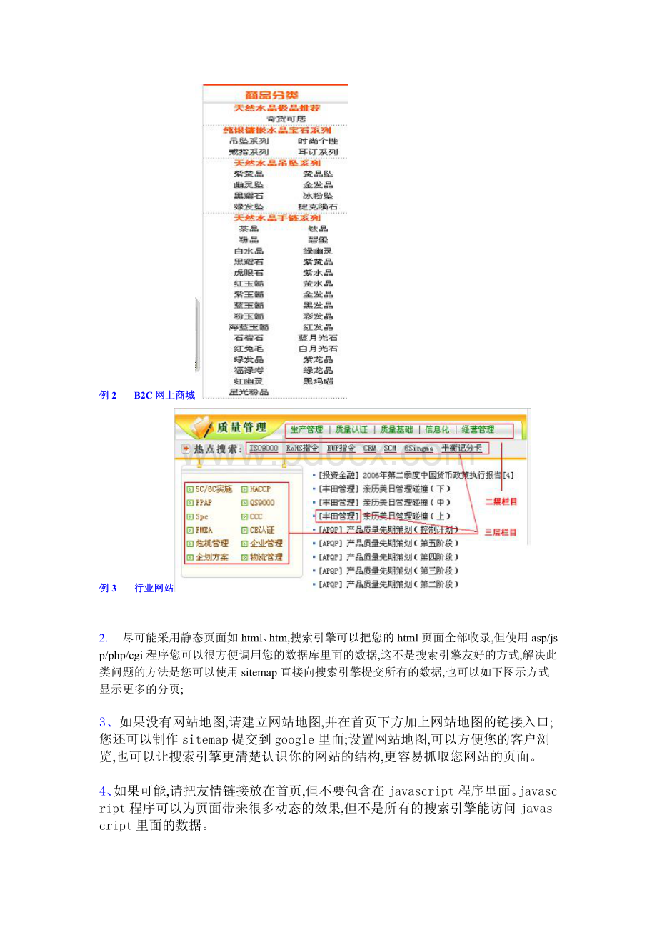 SEO实操手册.doc_第3页