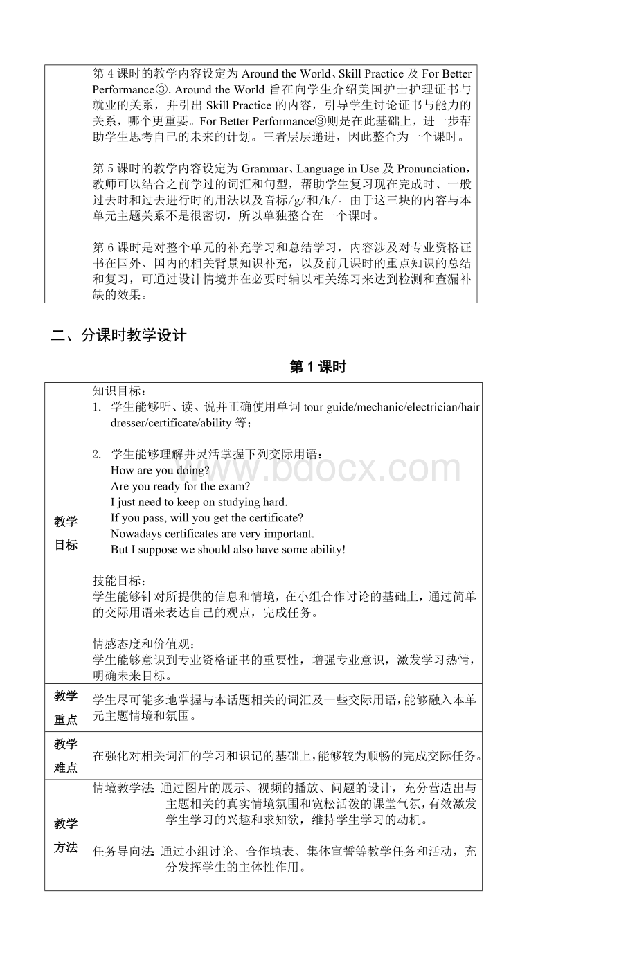 外研中职国规英语教材基础模块第二册第9_精品文档Word格式文档下载.doc_第2页