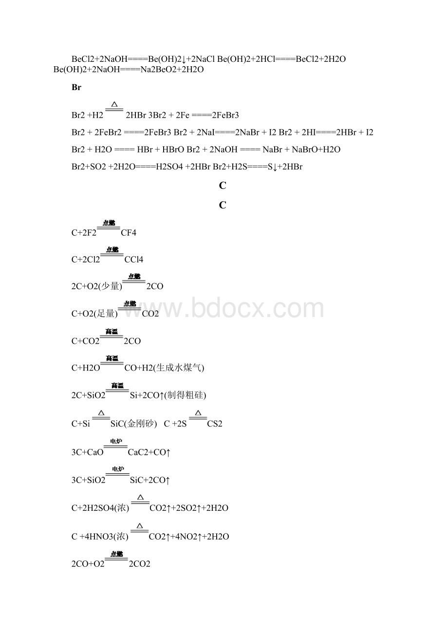 完整版高考常考化学方程式全.docx_第3页