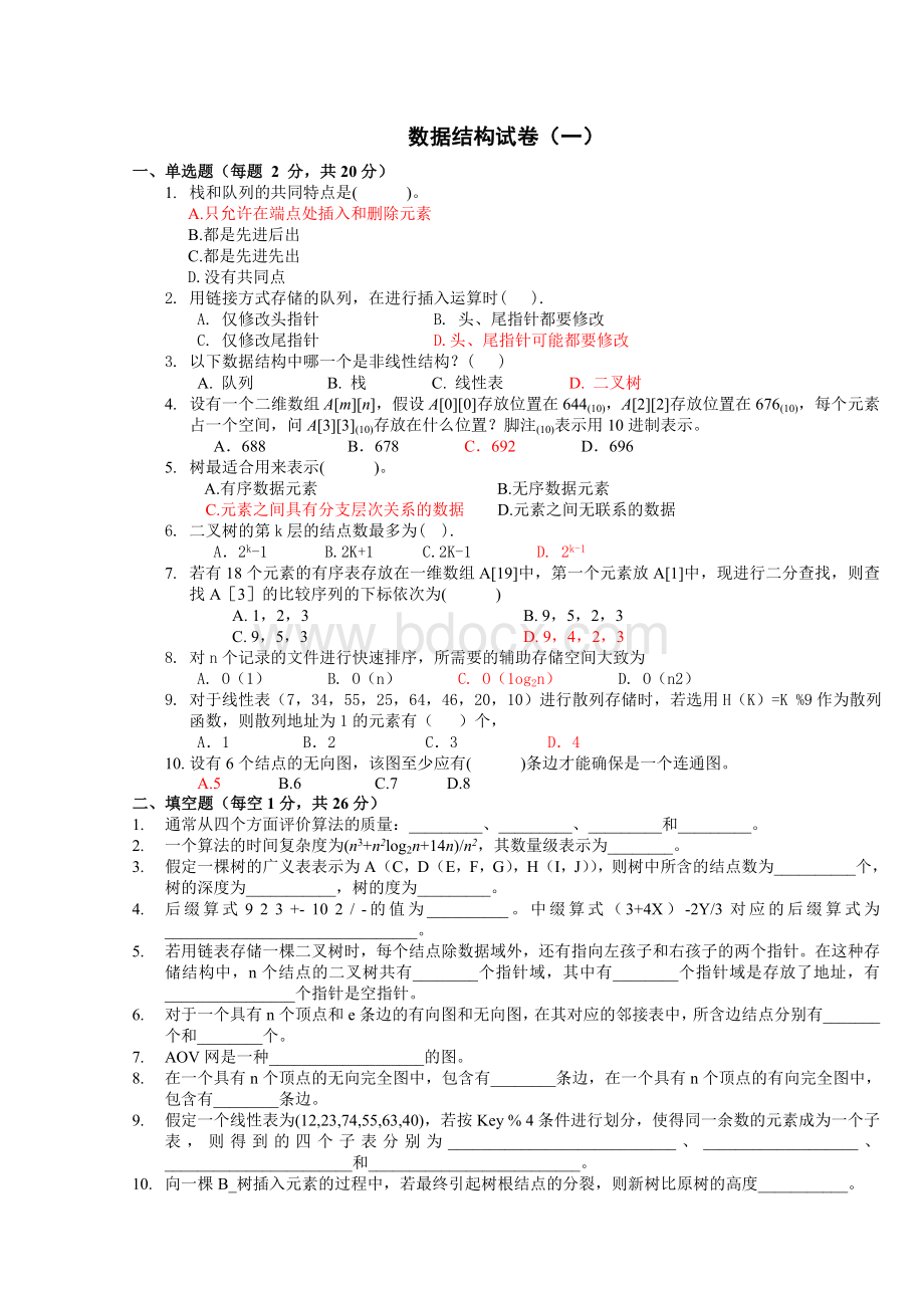 中南大学十套数据结构试题及答案2Word格式.doc