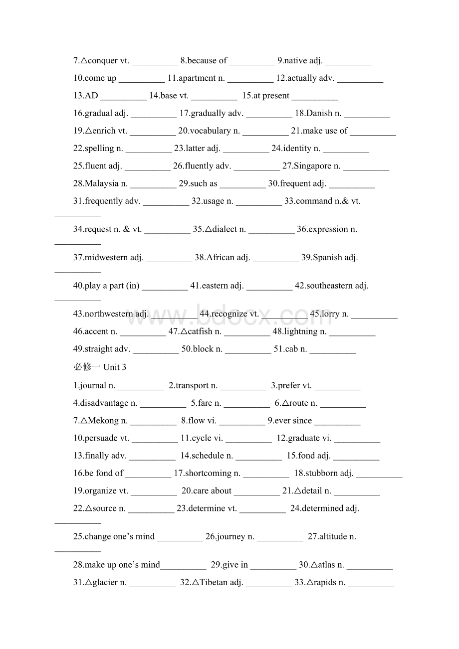 必修一至八单词英汉对照Word文档下载推荐.docx_第2页