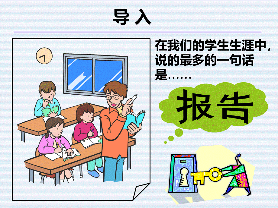 报联商报告优质PPT.ppt_第2页