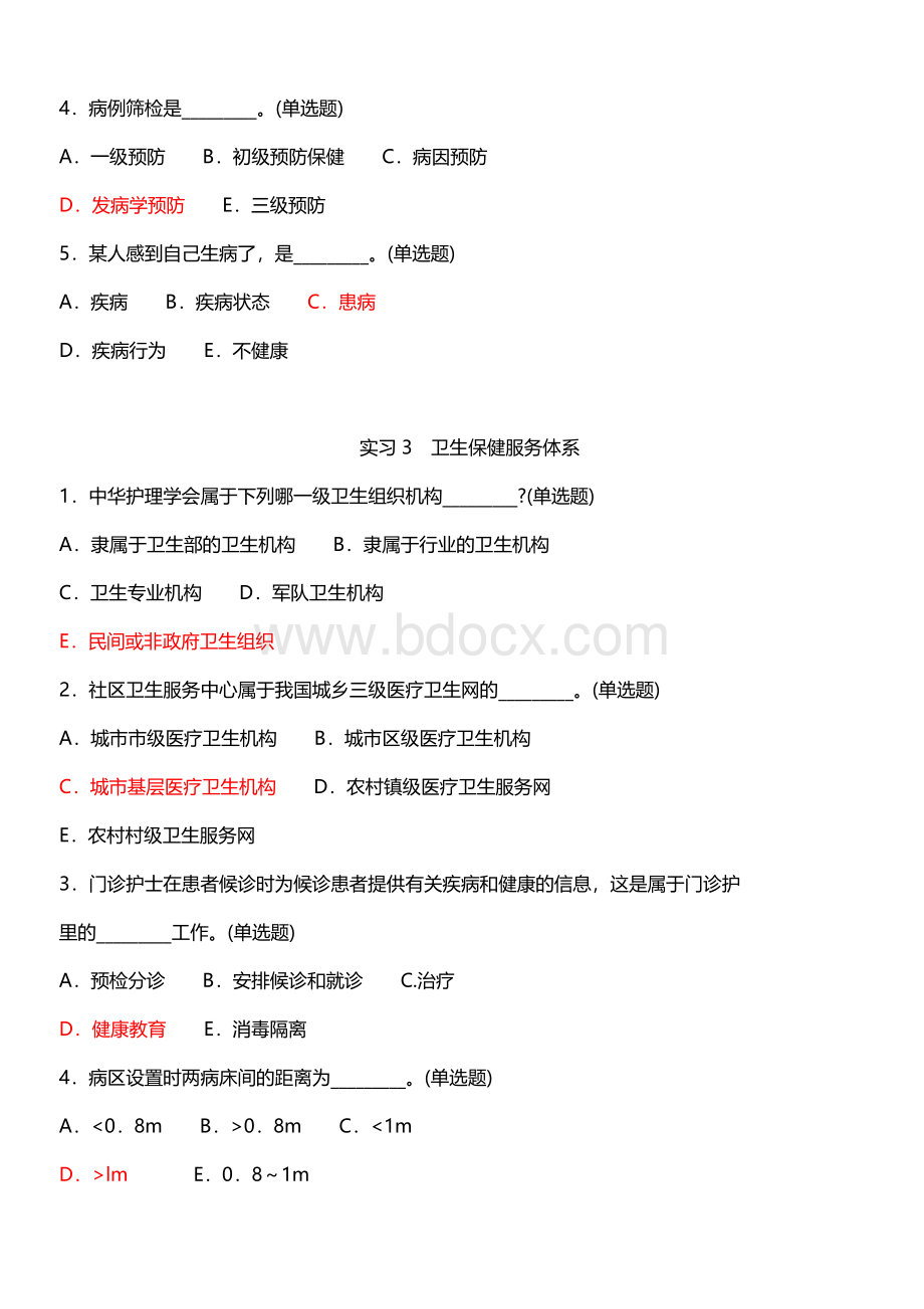 新编护理学基础试题集Word下载.doc_第2页