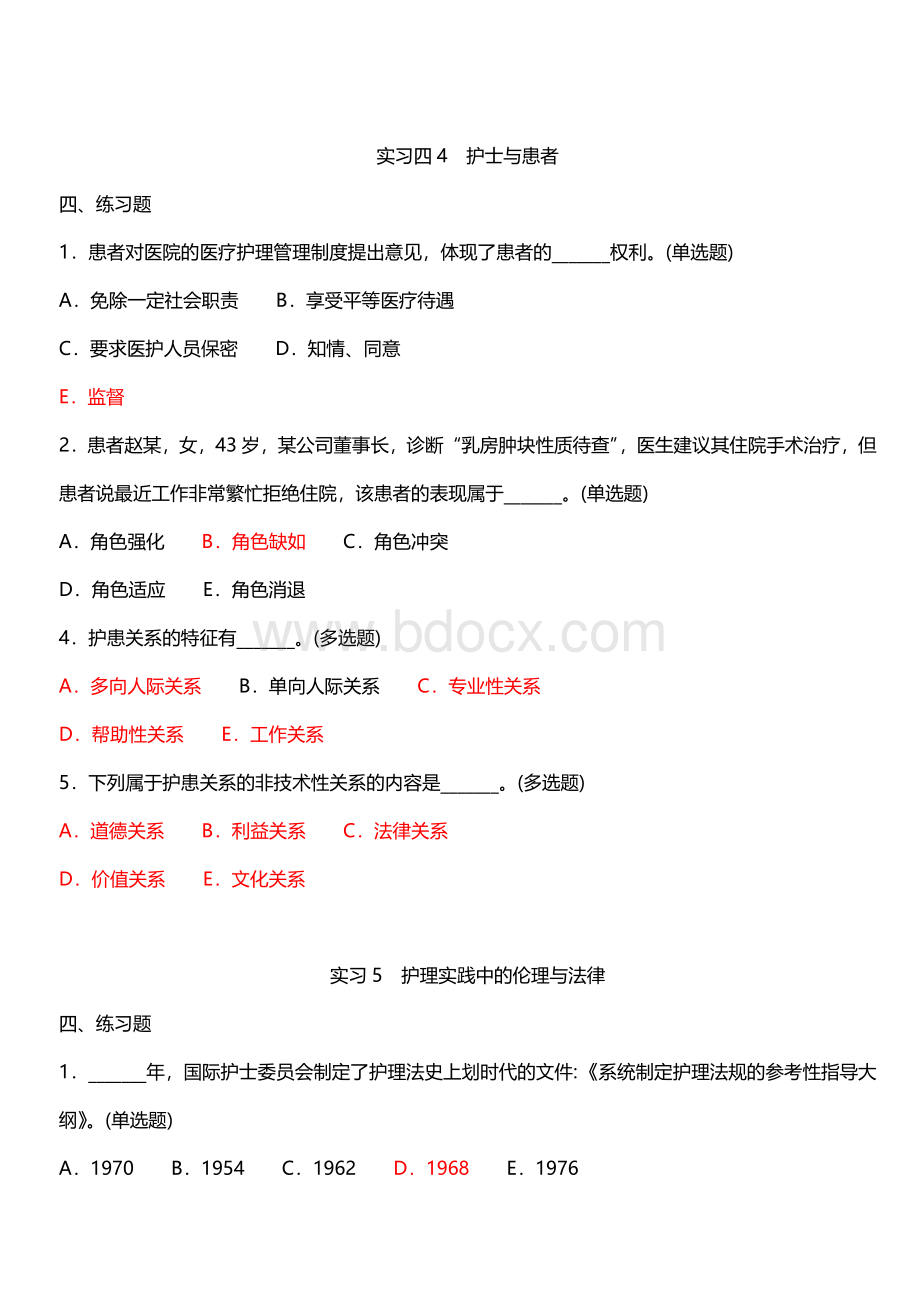 新编护理学基础试题集Word下载.doc_第3页