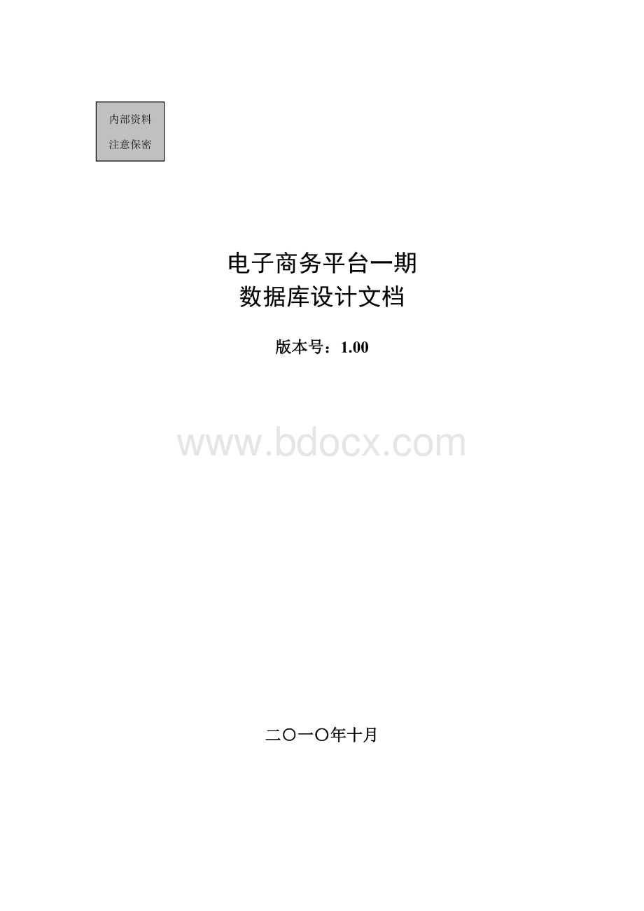 支付平台数据库设计文档.doc