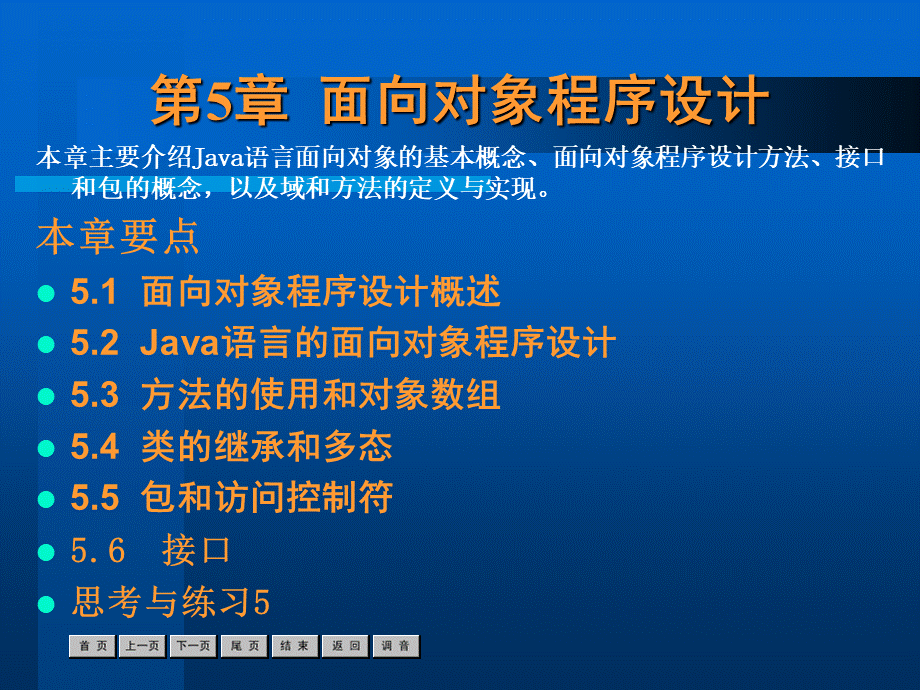 Java语言程序设计案例教程-第5章.ppt_第1页