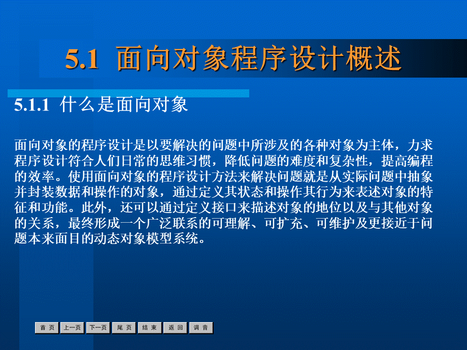 Java语言程序设计案例教程-第5章.ppt_第3页