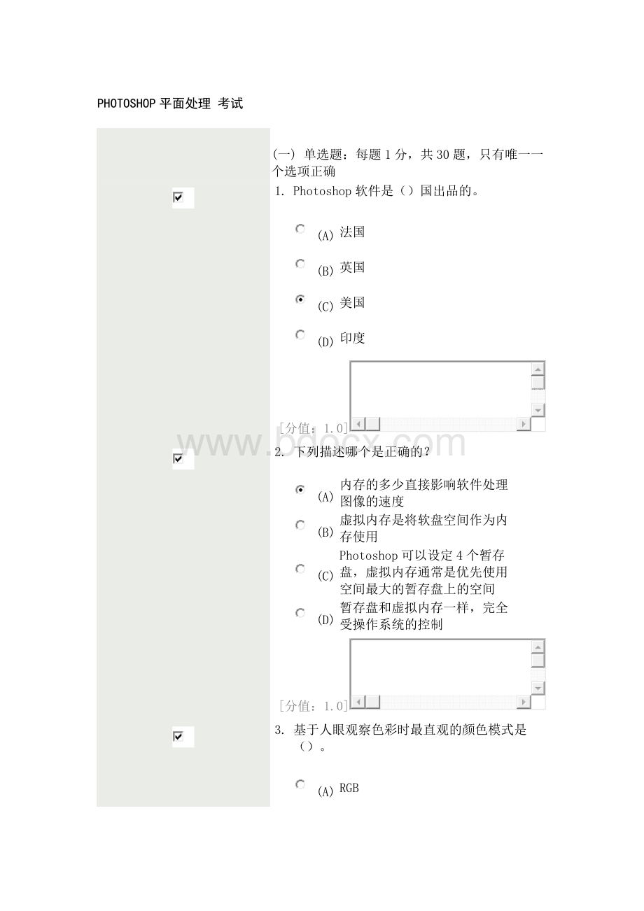 常州继续教育PHOTOSHOP平面处理最全Word文档格式.doc