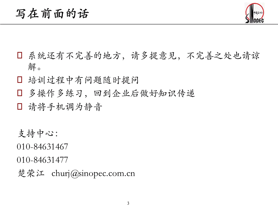 ERP数据仓库BW企业用户培训PPT课件下载推荐.ppt_第3页