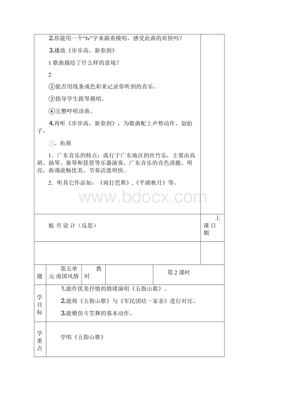 秋六年级音乐上册 第五单元《南国风情》教案 苏少版.docx_第2页