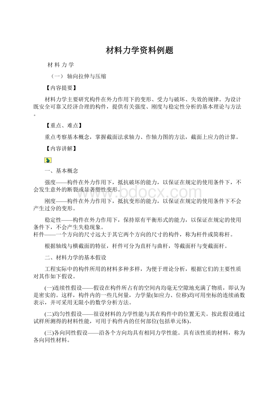 材料力学资料例题.docx