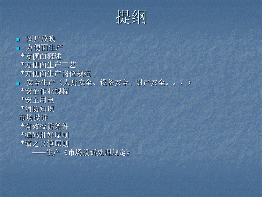 方便面生产工艺流程及操作说明PPT推荐.ppt_第2页