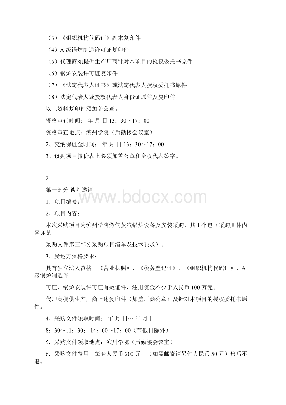 燃气蒸汽锅炉招标文件Word文档下载推荐.docx_第2页