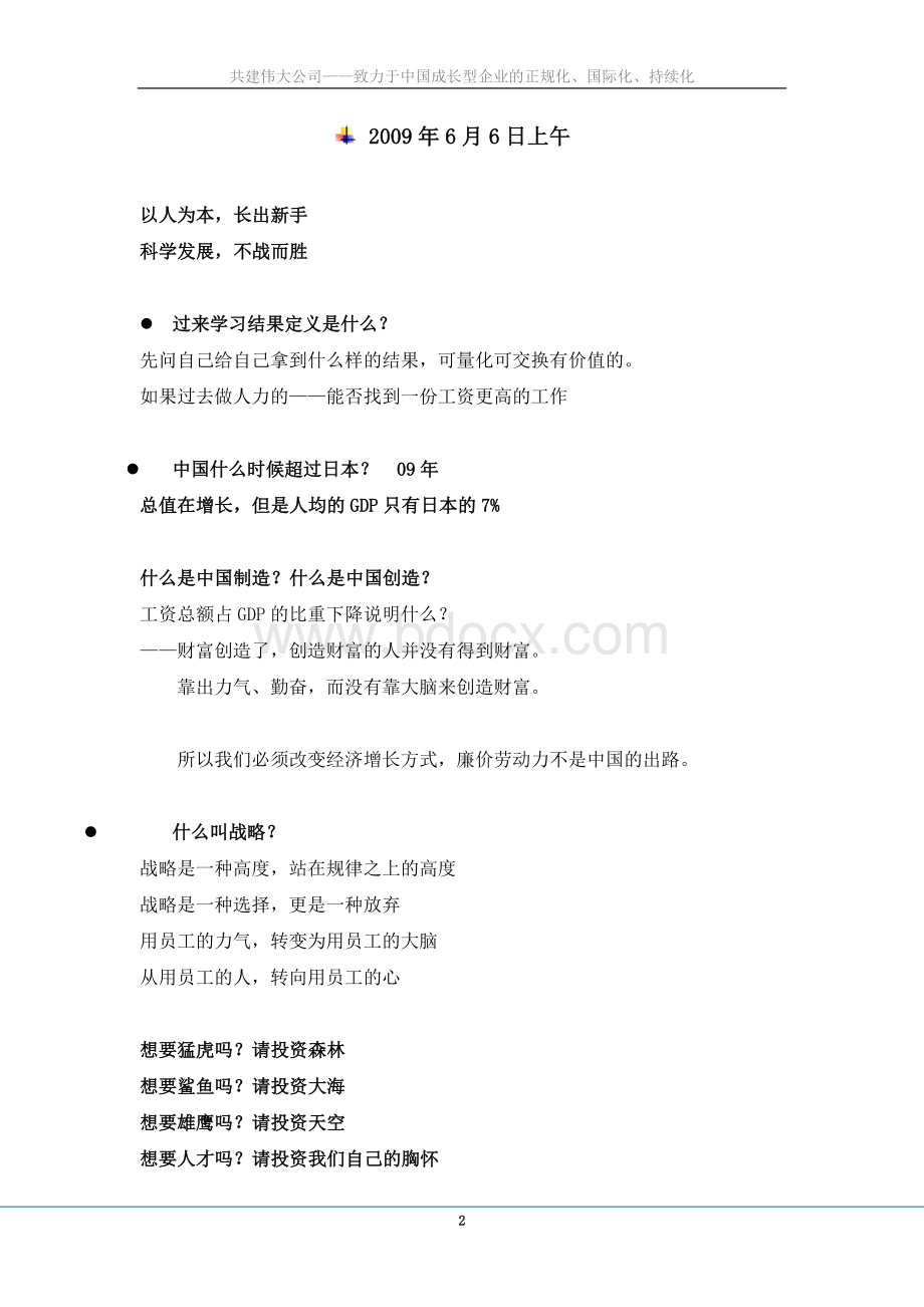 锡恩战略HR高管训练营课程精华文档格式.doc_第2页