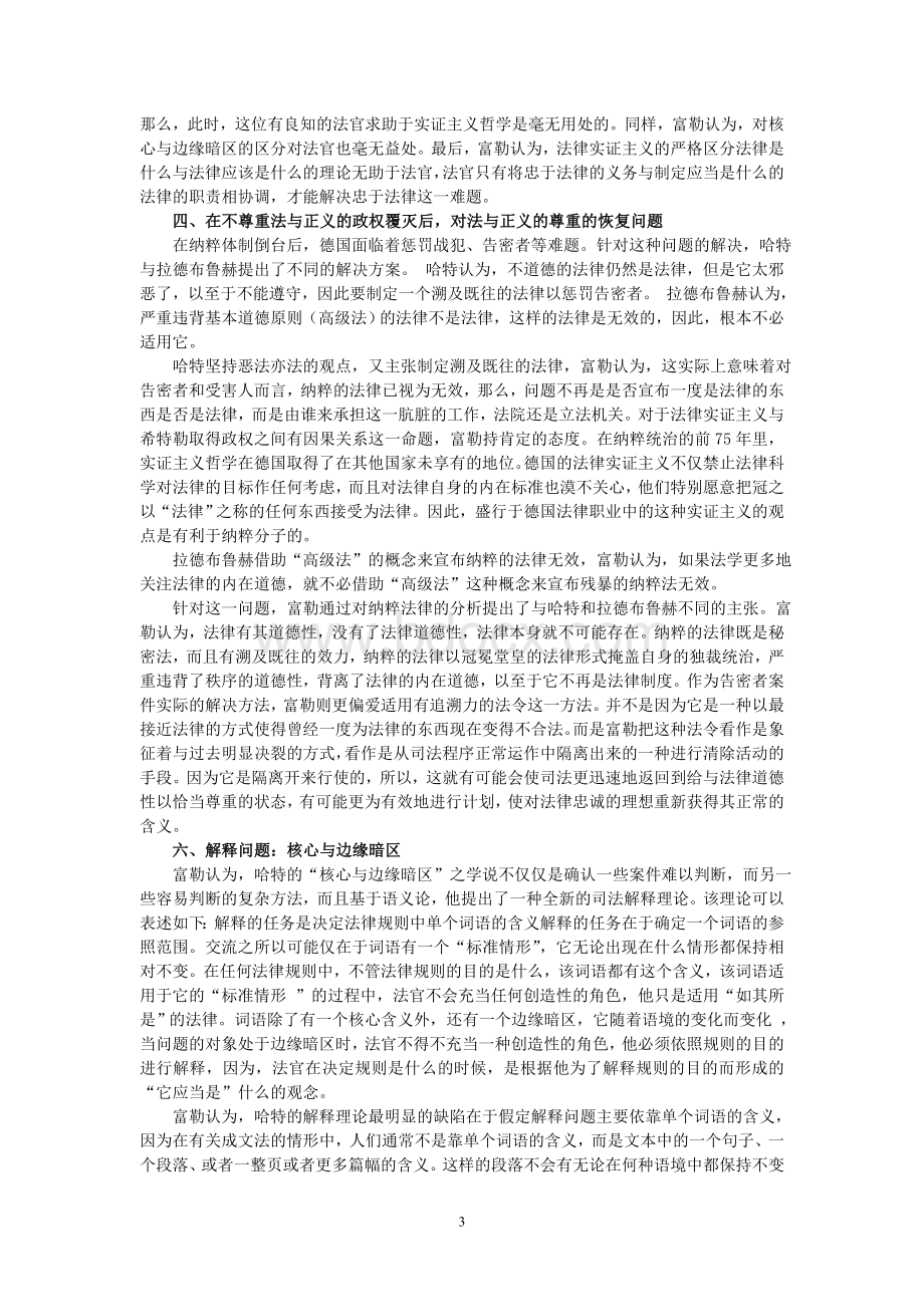 读实证主义与忠实于法律答哈特教授一文有感Word格式.doc_第3页