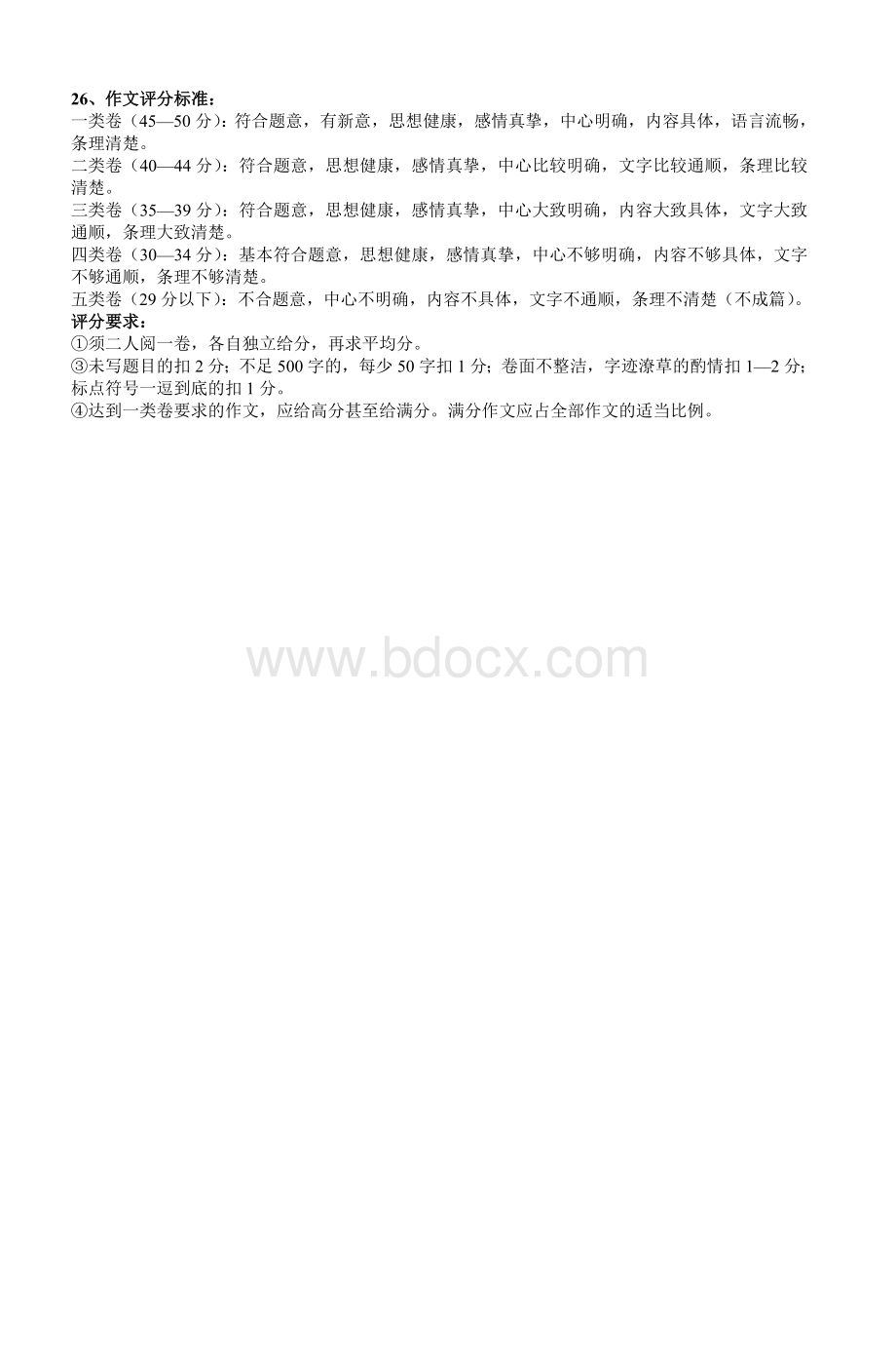 冬七级期末语文试题参考答案_精品文档.doc_第2页