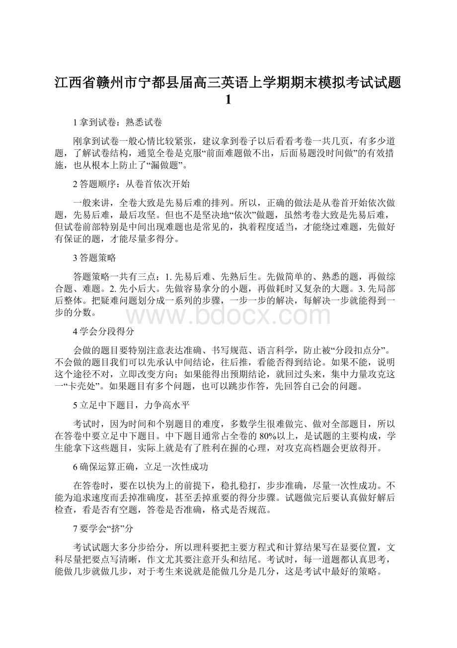 江西省赣州市宁都县届高三英语上学期期末模拟考试试题1.docx