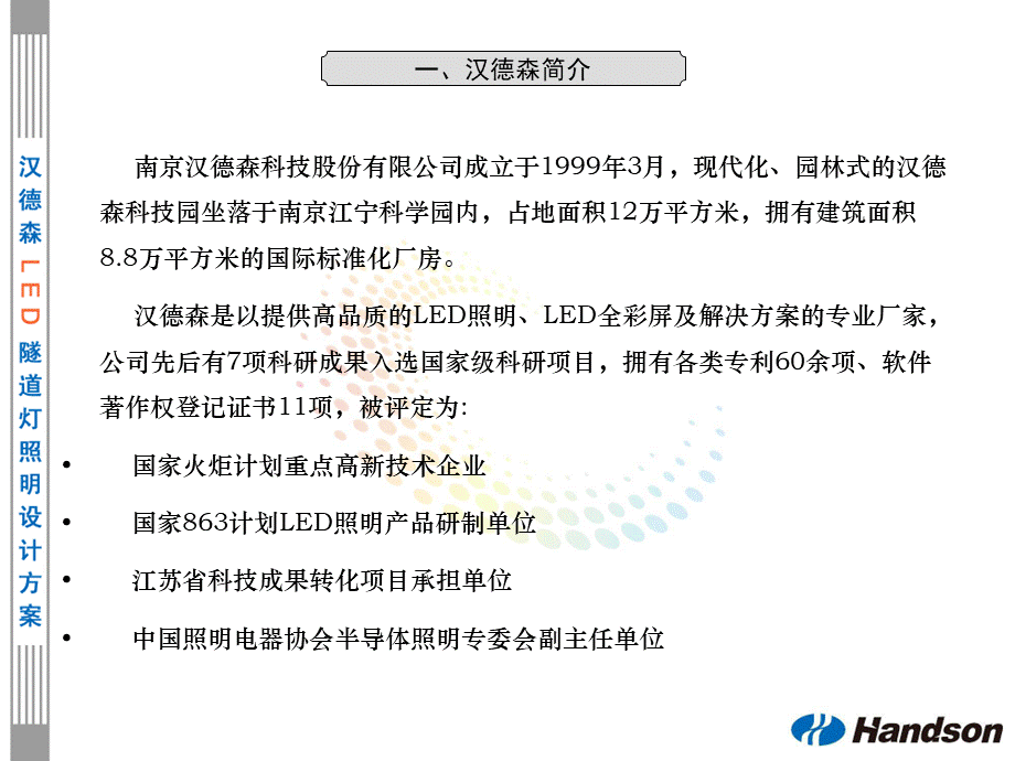 隧道工程LED照明设计方案.ppt_第3页