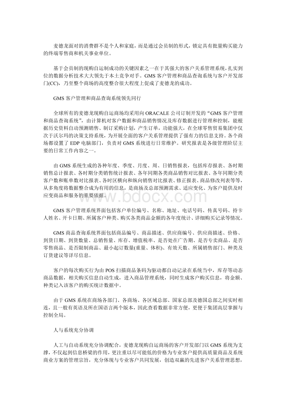 零售业客户关系管理实施案例应用_精品文档Word格式文档下载.doc_第2页