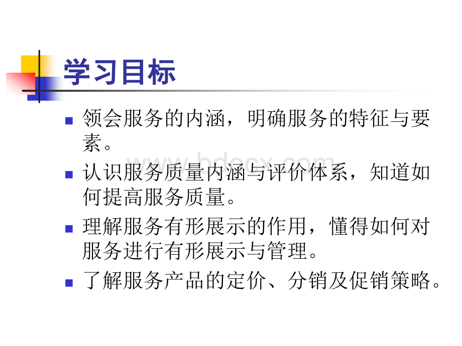 服务营销全套课件 收藏优质PPT.ppt_第3页