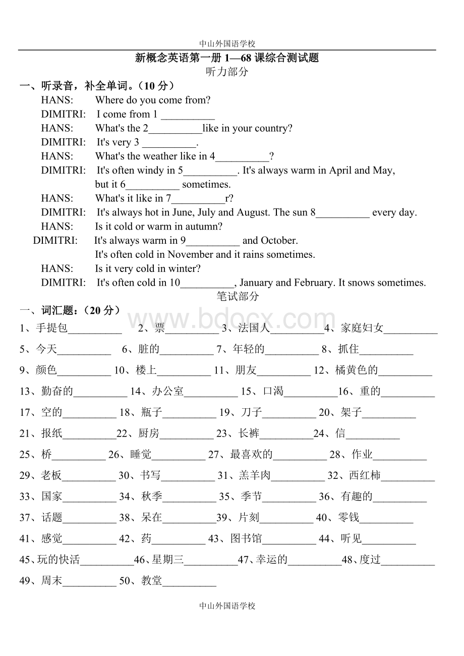 新概念英语第一册1—68课测试题.doc