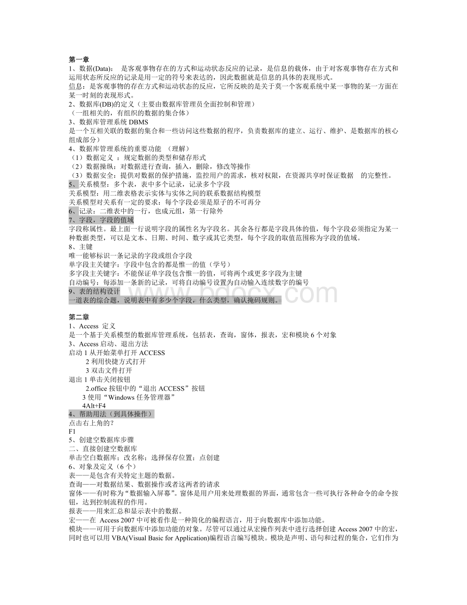 Access知识点汇总Word文件下载.doc