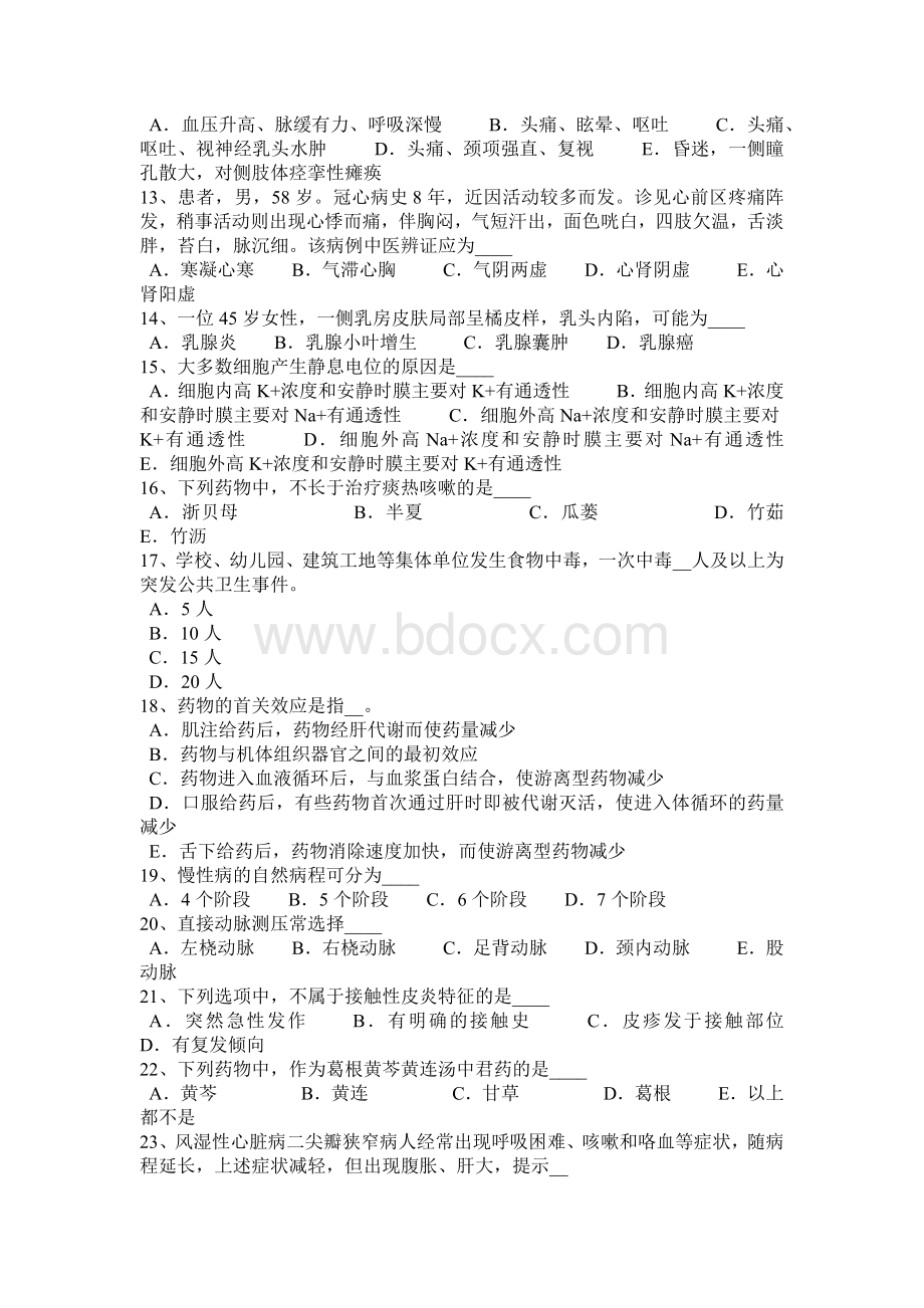 上半年新疆医疗卫生系统招聘试题.docx_第2页