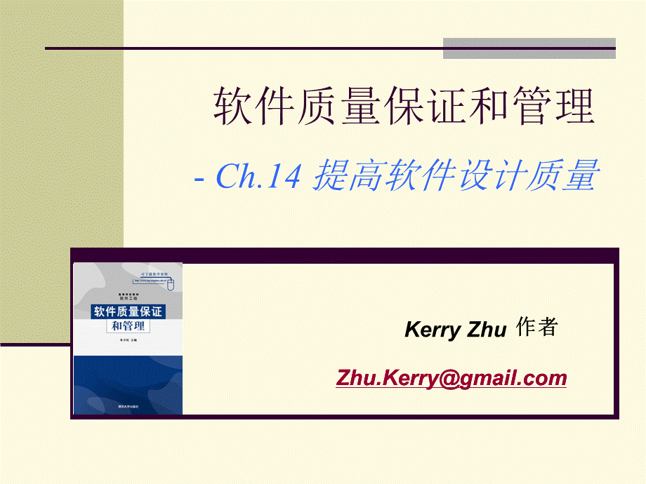 Ch提高软件设计质量PPT文件格式下载.ppt