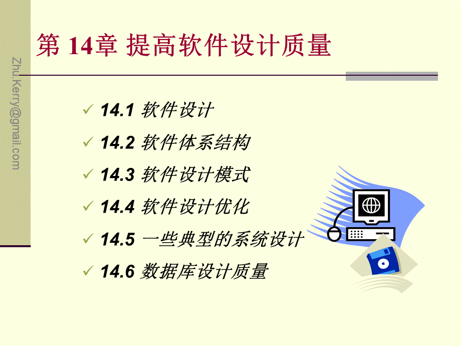 Ch提高软件设计质量PPT文件格式下载.ppt_第3页