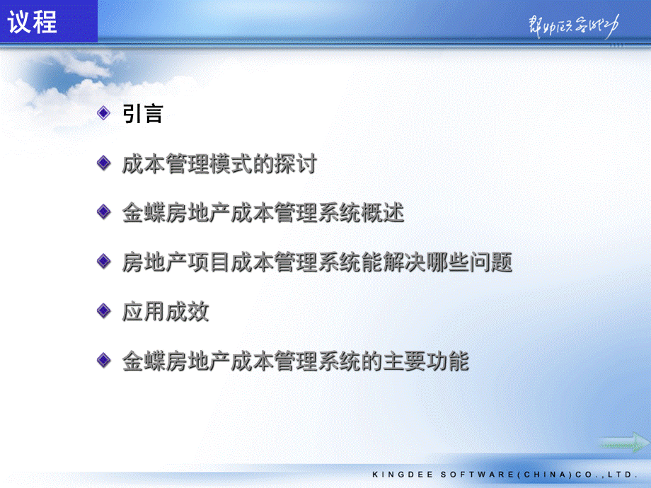 房地产成本管理方案交流构建企业基础数据平台塑造地产成本管理体系PPT文件格式下载.ppt_第3页