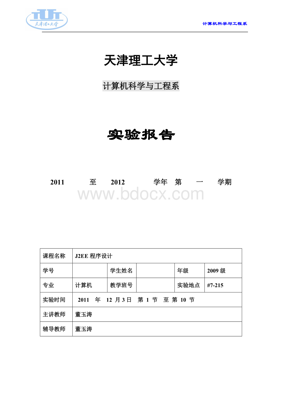 j2ee用户登录处理Web程序.doc_第1页