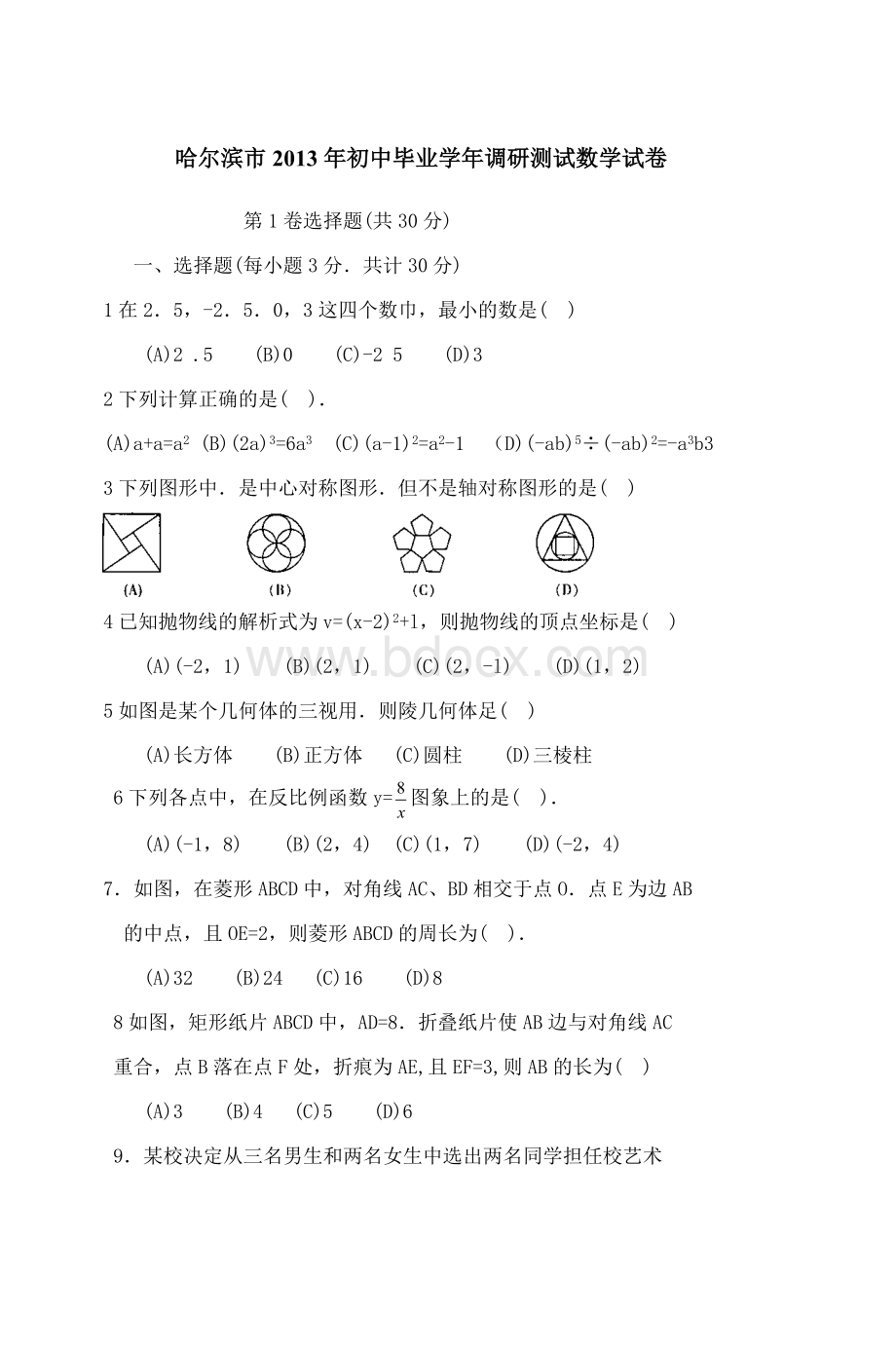 哈尔滨市初中毕业调研测试数学试_精品文档Word文档格式.doc