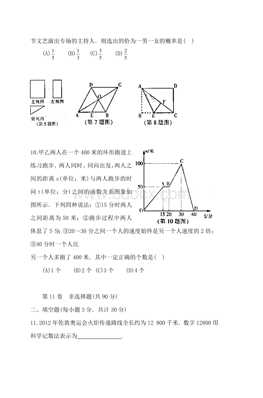 哈尔滨市初中毕业调研测试数学试_精品文档.doc_第2页