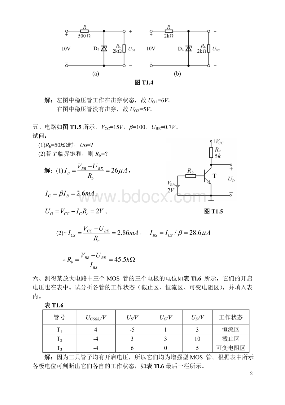 模拟电子技术基础(第四版)习题解答 童诗白Word格式文档下载.doc_第2页