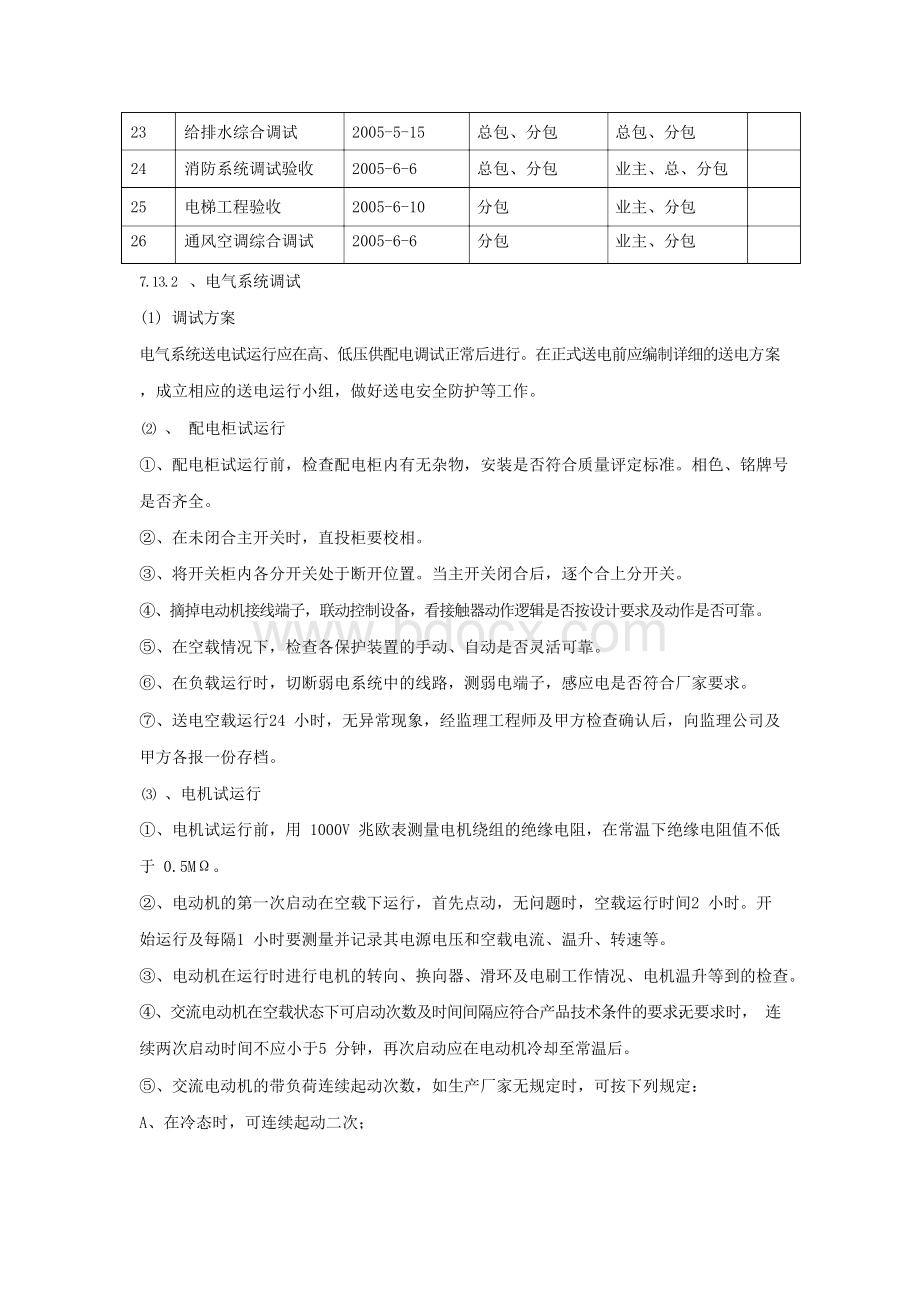 机电系统综合调试方案.docx_第2页