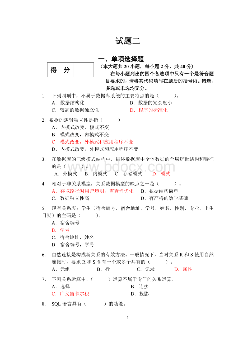 数据库系统概论试题及答案3.doc