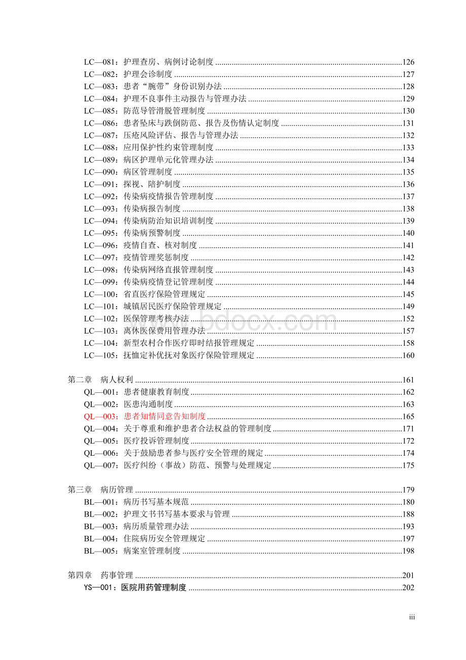 医院制度汇编word版山东二院Word格式.doc_第3页