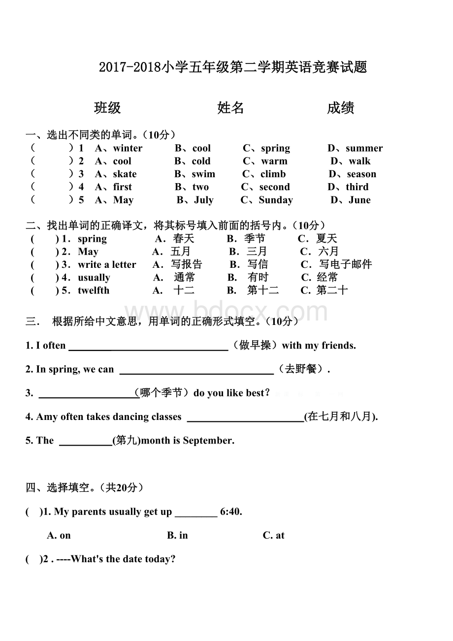 PEP新版五年级下英语竞赛试卷.doc