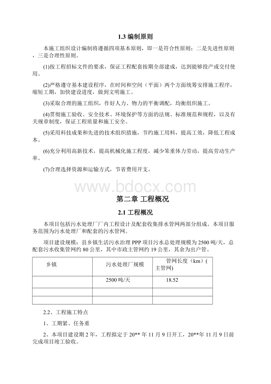 乡镇生活污水处理PPP工程施工组织设计.docx_第2页