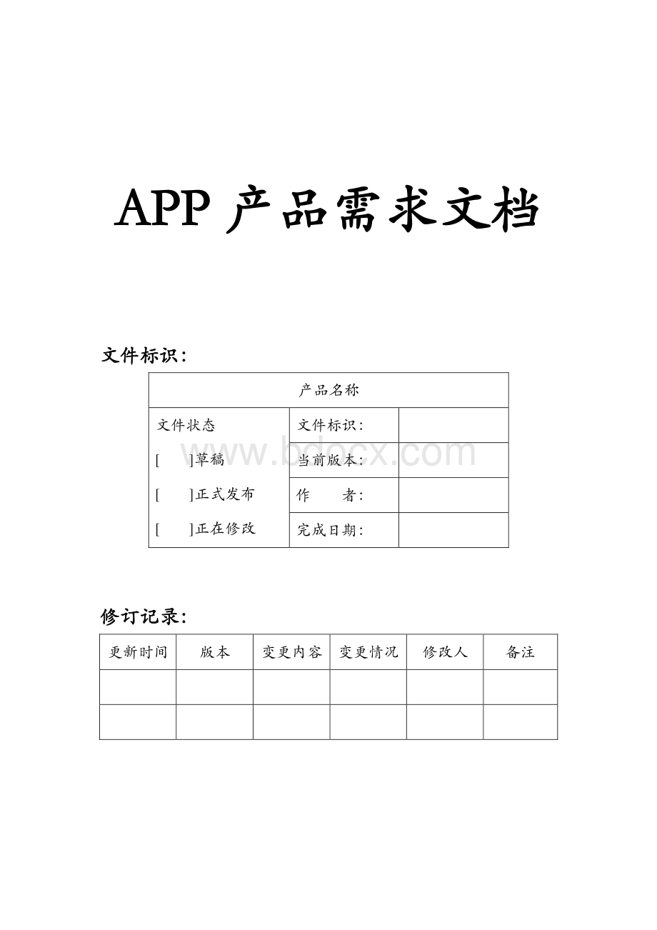 App产品需求文档PRD.pdf_第1页