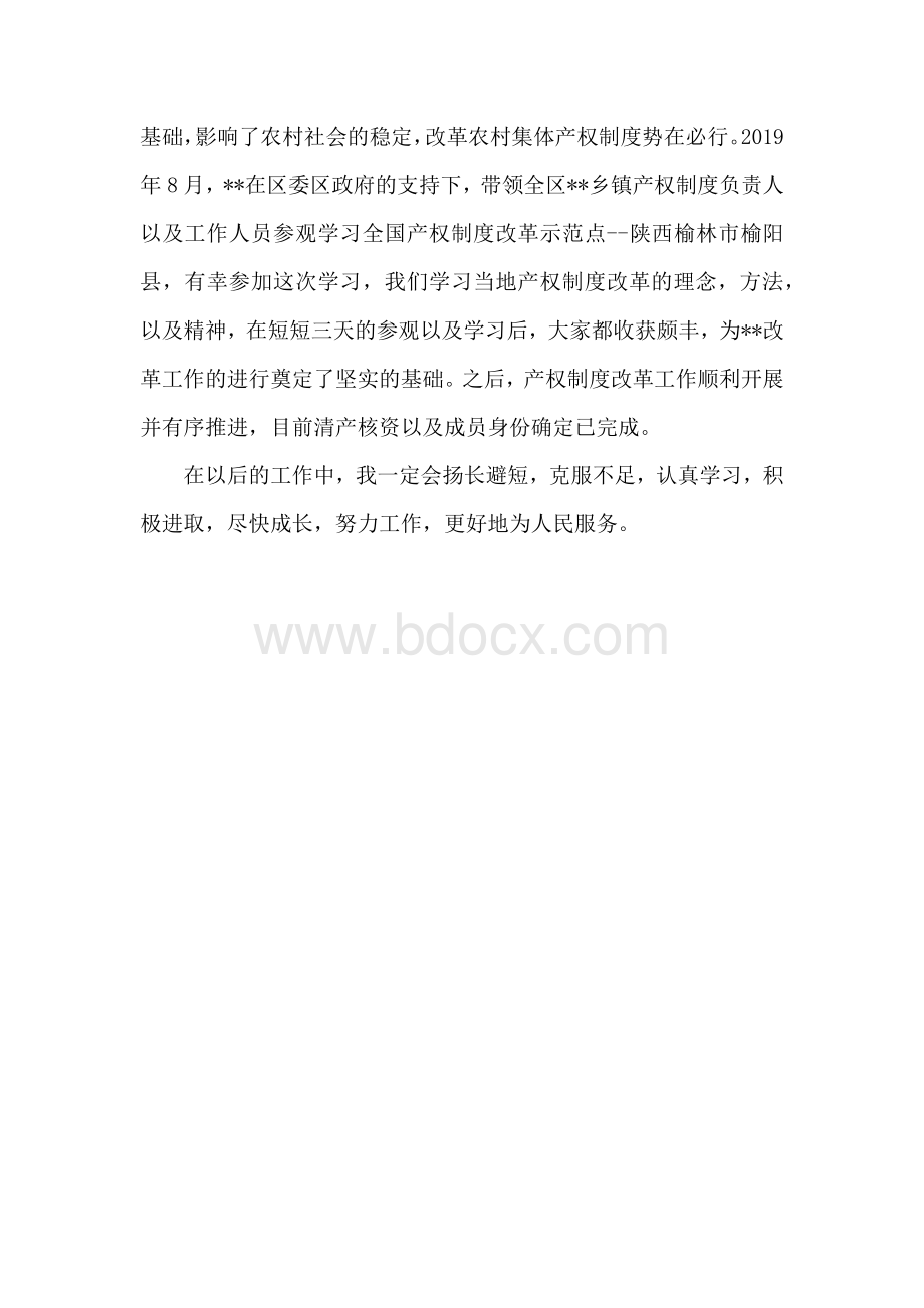 乡镇干部工作总结范文文档格式.docx_第3页