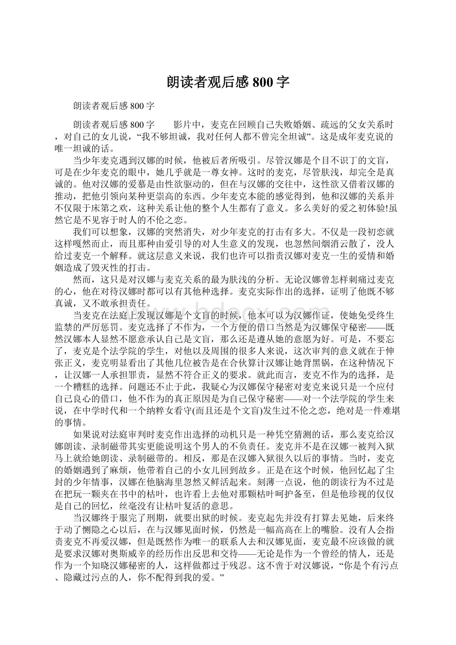 朗读者观后感800字Word格式文档下载.docx_第1页