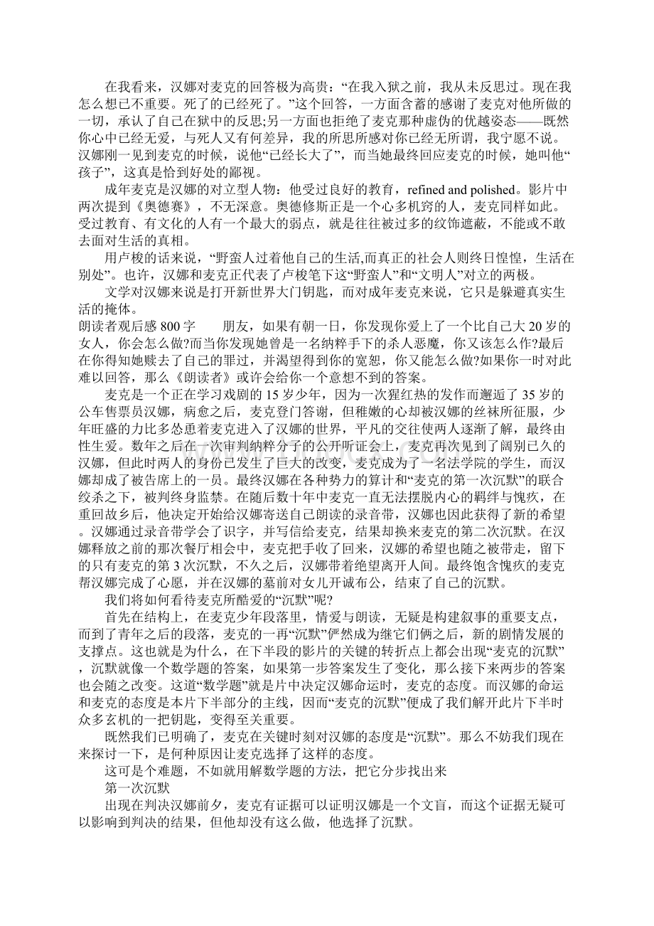 朗读者观后感800字Word格式文档下载.docx_第2页