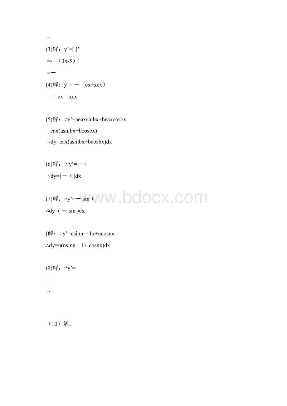 电大广播电视大学17春《经济数学基础形成性考核册》全部答案Word文件下载.docx_第3页