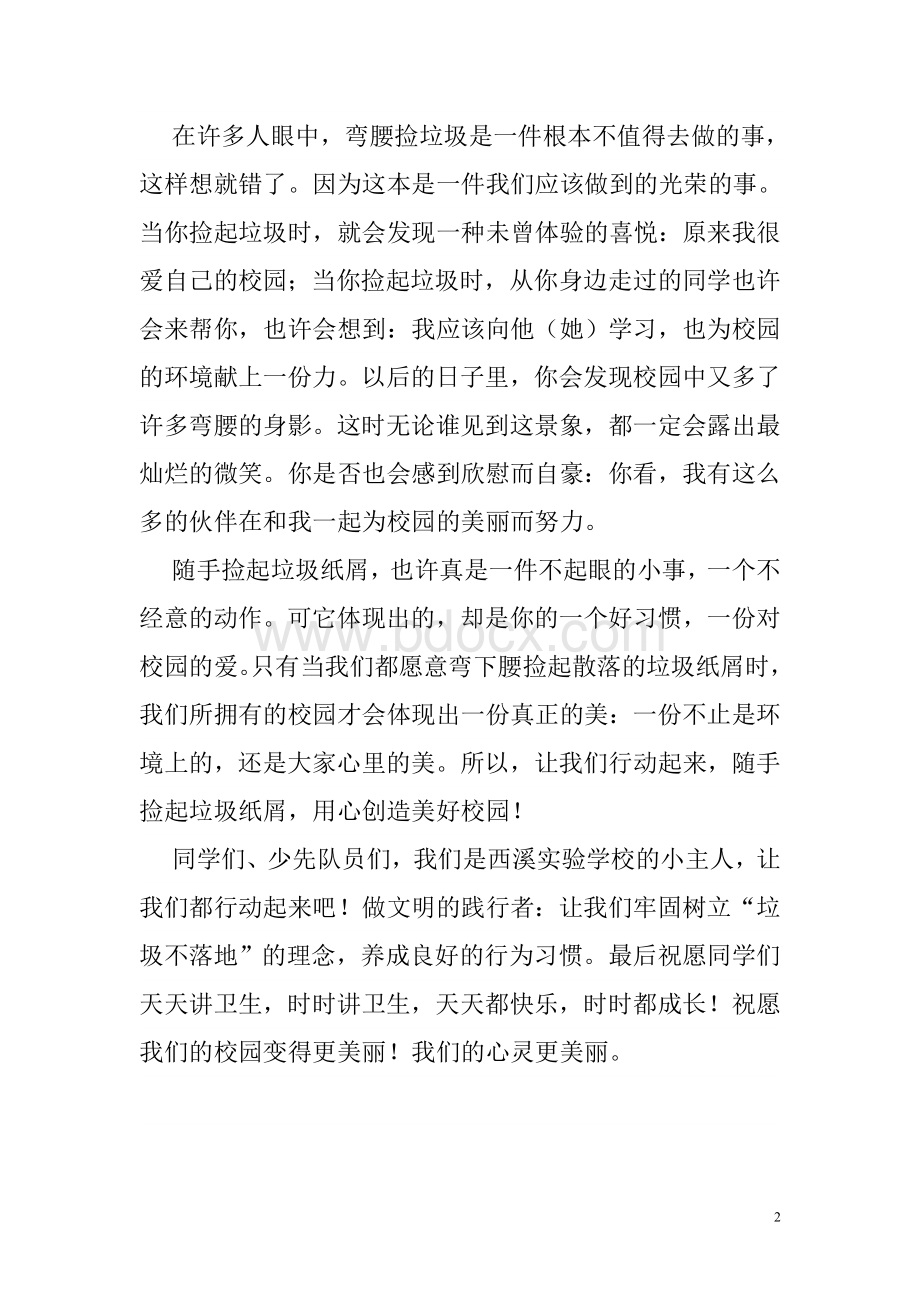 垃圾不落地校园更美丽倡议书Word文档下载推荐.doc_第2页