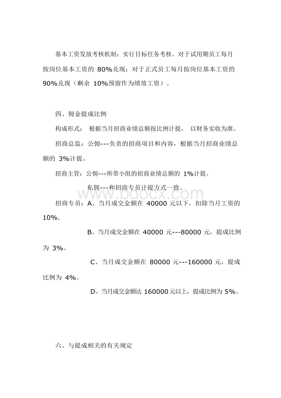 招商提成方案Word文件下载.docx_第2页