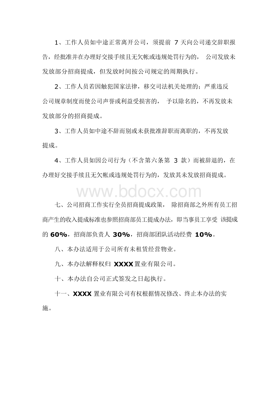 招商提成方案Word文件下载.docx_第3页