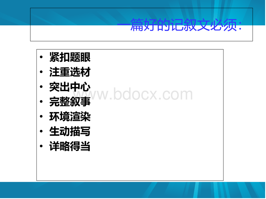 初中作文训练记叙文写作指导.ppt_第3页