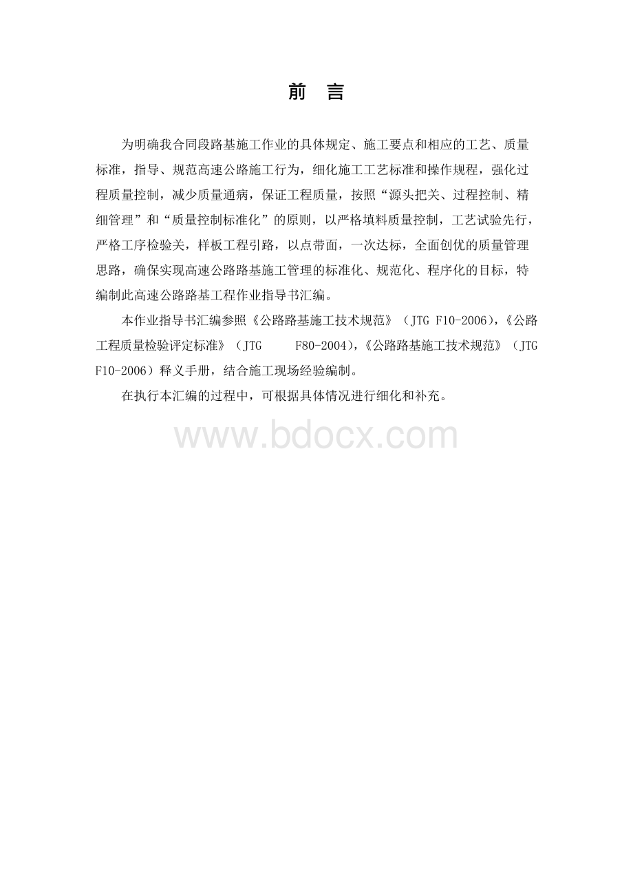 高速公路路基作业指导书.docx_第2页